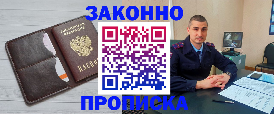 временная регистрация купить в Избербаше