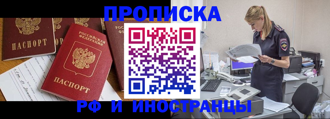 прописка в Избербаше