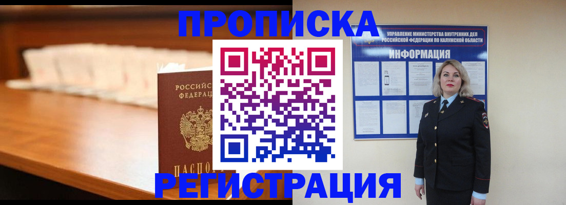 прописка законно в Избербаше