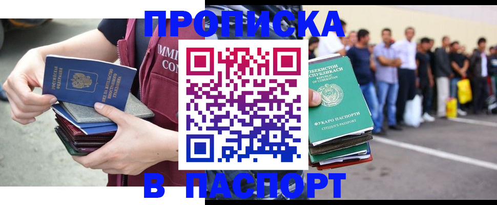 прописка паспорт в Избербаше