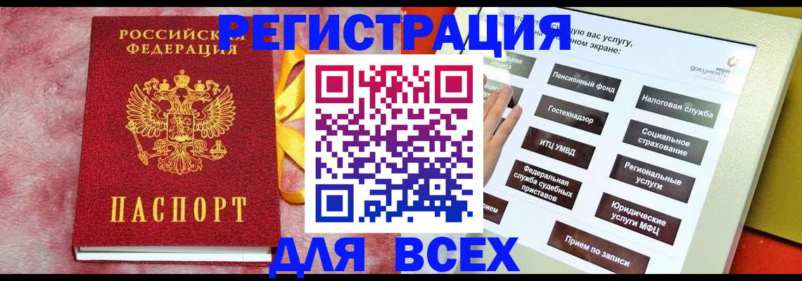 регистрация в Избербаше