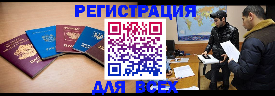 прописка для школы в Избербаше