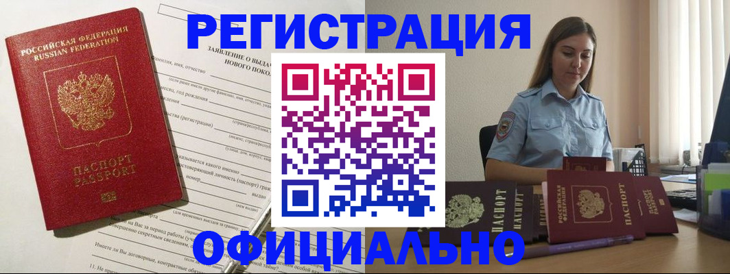 временная регистрация в Избербаше